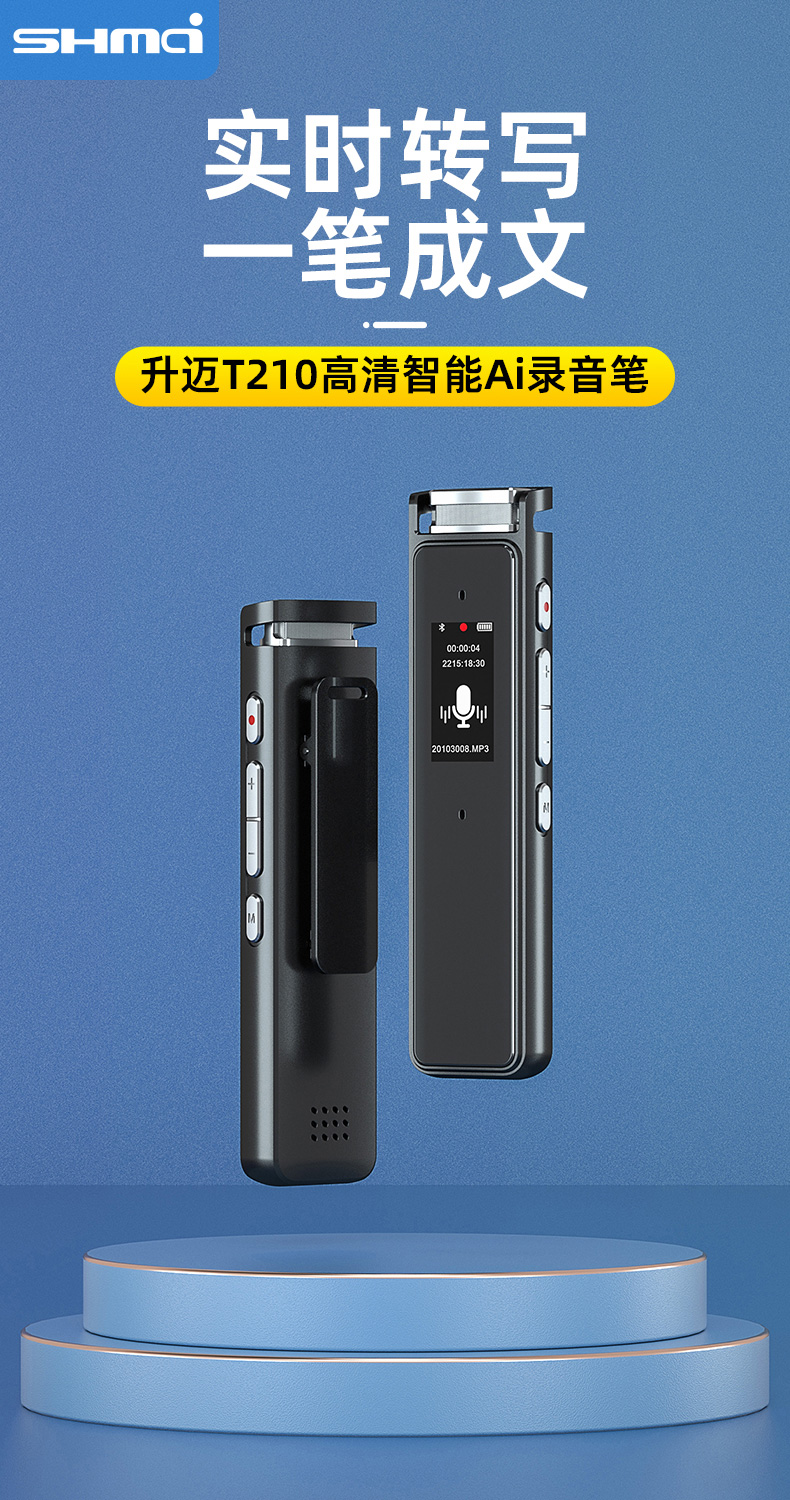 升邁T210詳情1_01